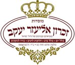 Bais Hamedrash and Kollel Eliezer of Kensington